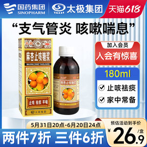 【太极】麻杏止咳糖浆180ml*1瓶/盒【180ml大规格止咳祛痰痰多咳嗽】