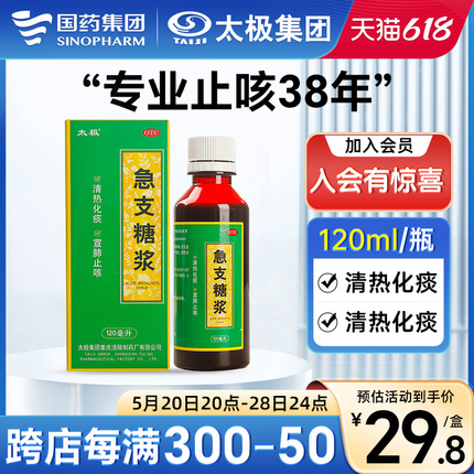 太极急支糖浆止咳糖桨咳嗽化痰止咳清肺润肺消炎支气管炎润肺祛痰