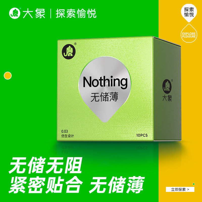 大象超薄避孕套003无储精囊裸入001男情趣安全套夫妻成人计生用品