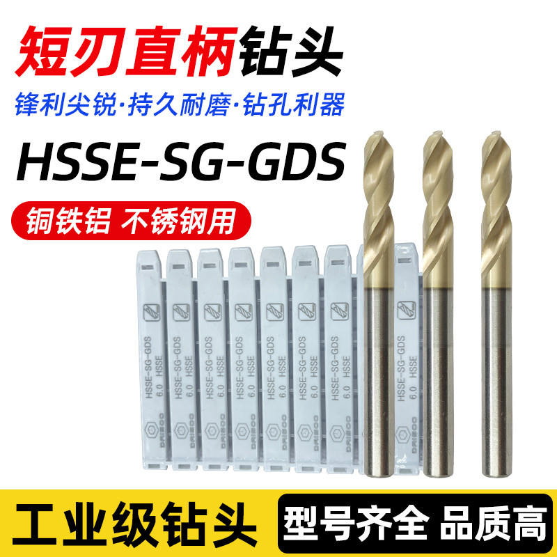 DAISOO短刃直柄钻头HSSE-SG-GDS不锈钢用高速钢复合涂层打孔钻头