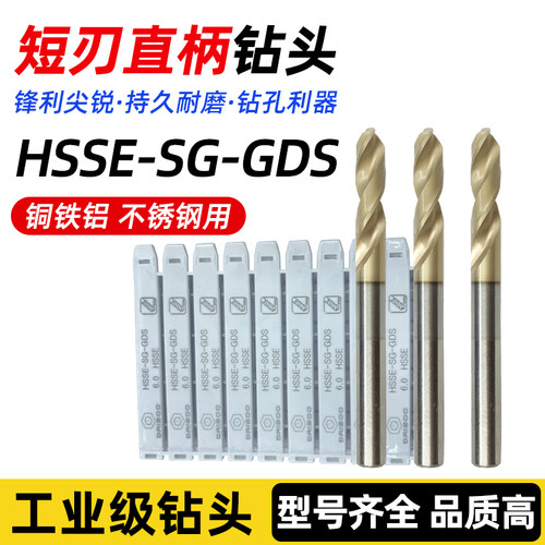 DAISOO短刃直柄钻头HSSE-SG-GDS不锈钢用高速钢复合涂层打孔钻头