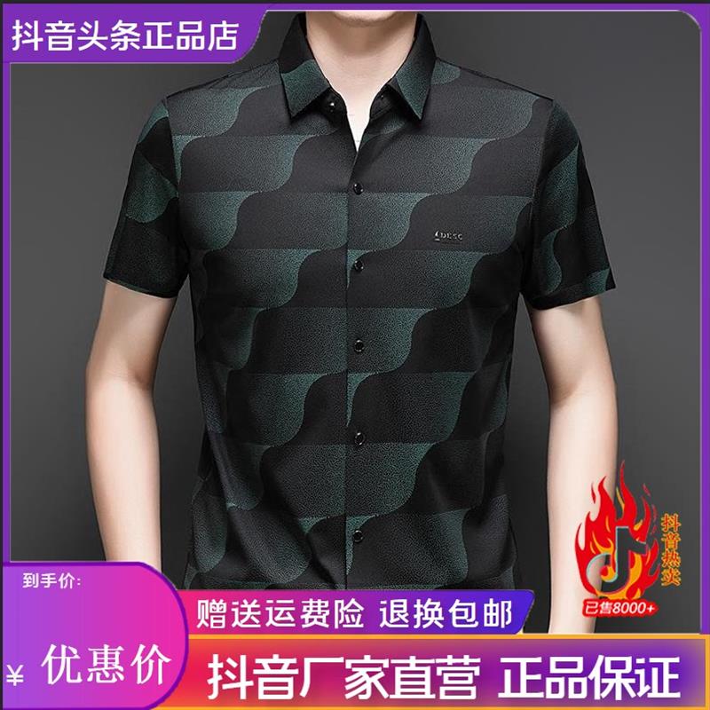 友航轻奢男装夏季男士衬衫渐变波浪纹冰丝透气亲肤无痕弹力短袖