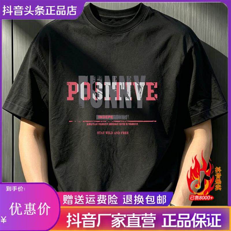 美式痞帅重磅纯棉短袖-positive青年男女潮牌宽松百搭圆领T恤
