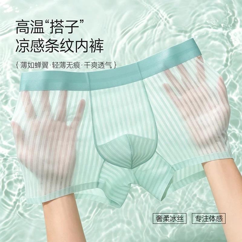 SOGO崇光百货3男士内裤冰丝凉感无痕高弹平角抗菌透气大码四角