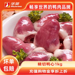 华英大鸭心生鲜冷冻精切无激素鸭货食材鸭头卤味冷冻批发顺丰包邮