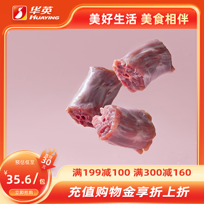 【满减】华英鸭脖750g顺丰包邮