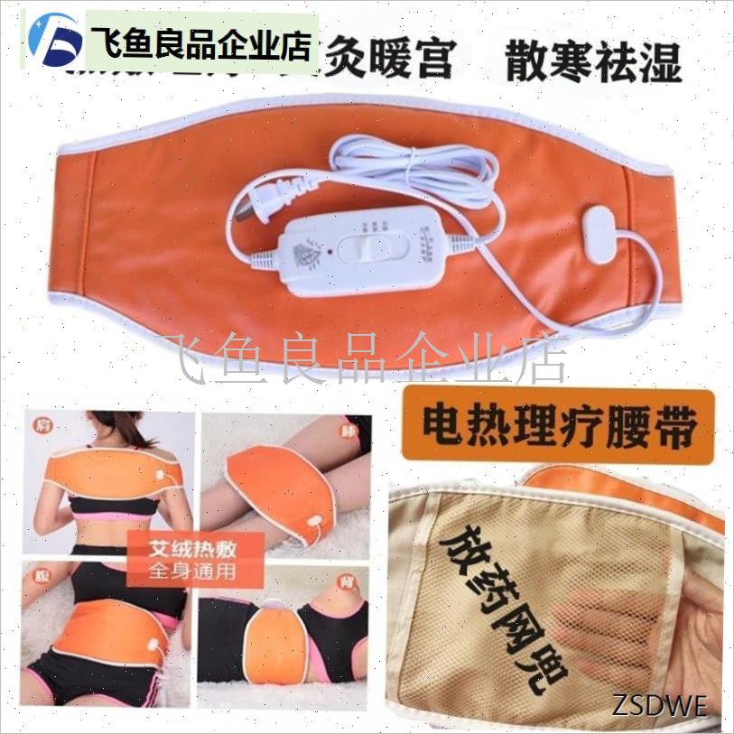 电热护腰带热敷艾灸护腰暖腰暖胃暖E宫驱寒可放中药包加热男女理,