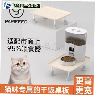 自动喂食器增高架宠物q餐盘支架猫咪狗狗餐垫猫碗加高垫护颈防漏,