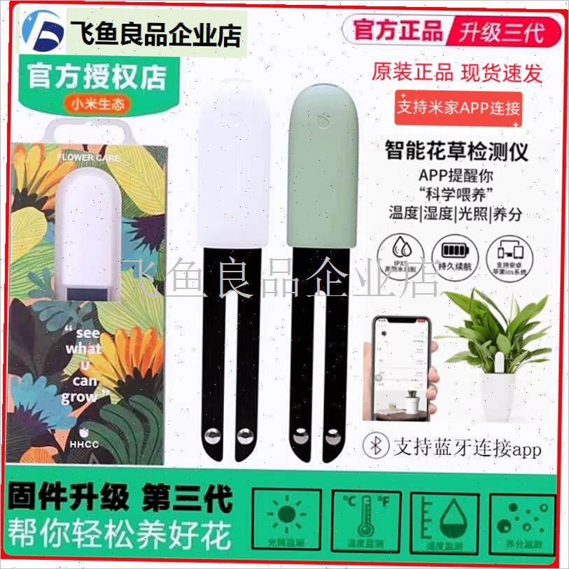 花花草草检测仪三代o加强版智能监测植物盆栽S花卉多肉树水分,