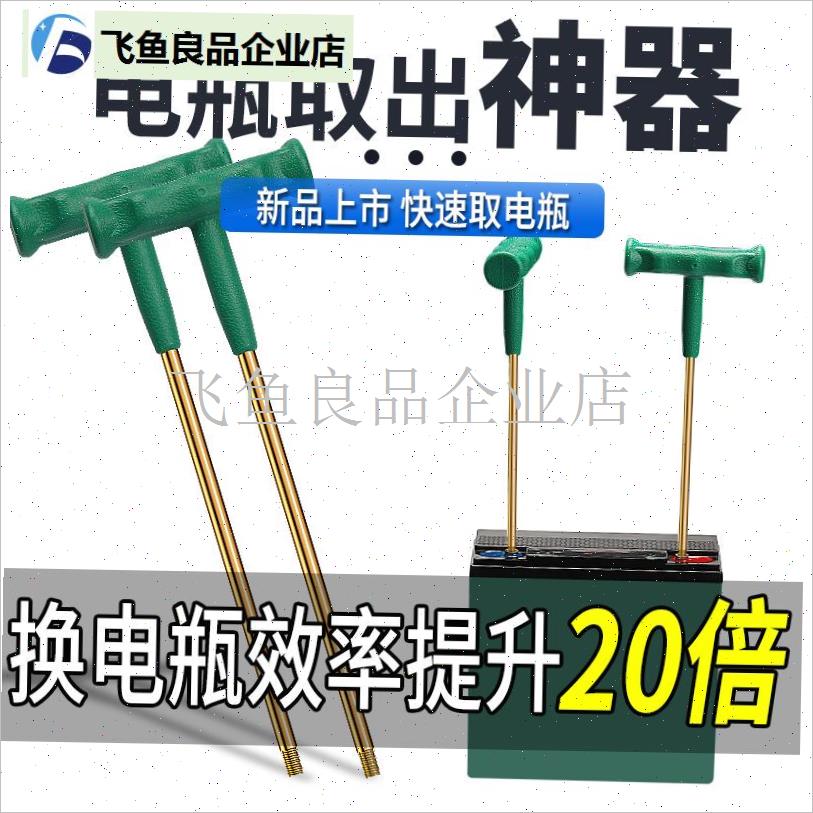 电动车电池电瓶提出n器取出器摩托车电瓶车电动车配件维修工具电,