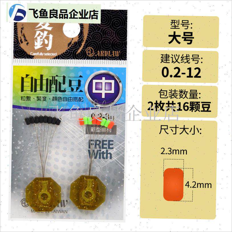 台湾 正品 自由配豆 太空豆D 颜色G自由搭配 竞技垂钓小配件,