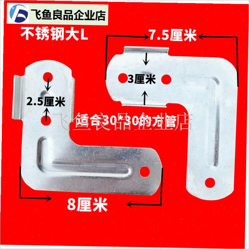 30方管不锈钢晾衣架配件折叠直角L片加N厚1mm X型固定连接,