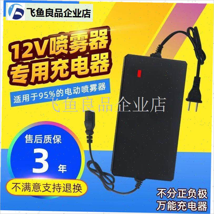 电动喷雾器充电器多功万能型12V电瓶充电器农用三孔Y通用型原配,