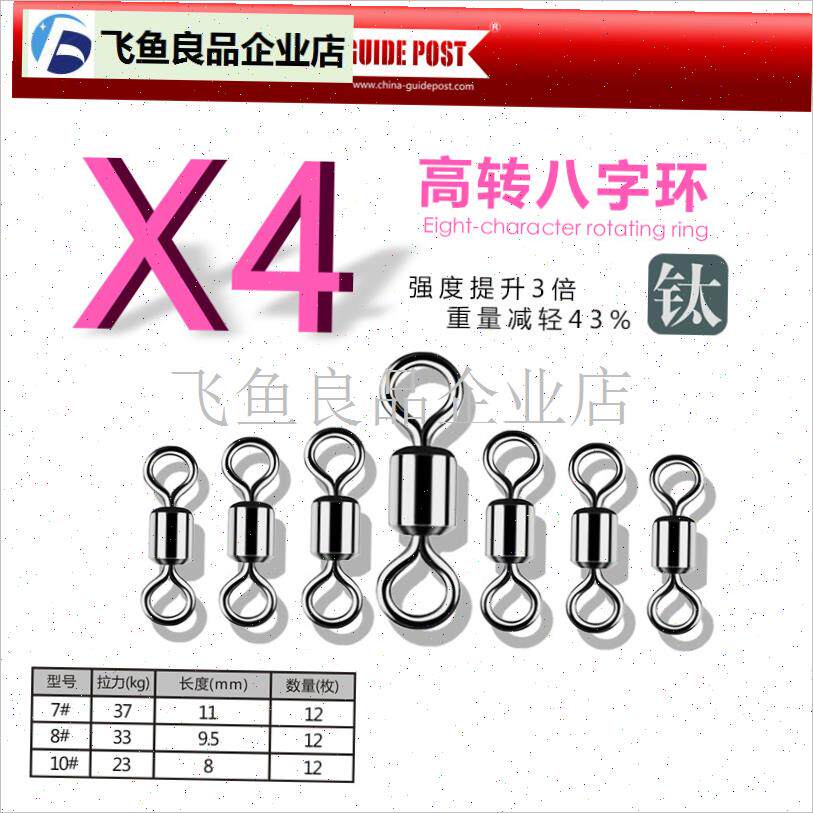 路标钛合金八字环高转连接器x路亚快速别针海钓强力高速轴承转环,