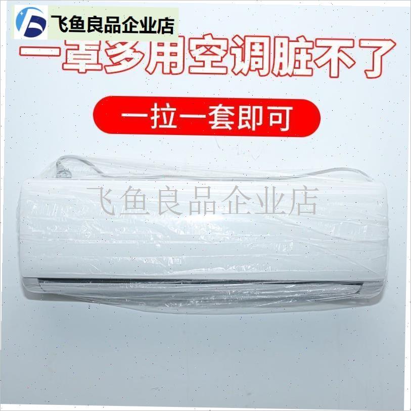 一次性加大空调防尘罩多功能松紧家用电器套口加厚X防虫透明膜防,