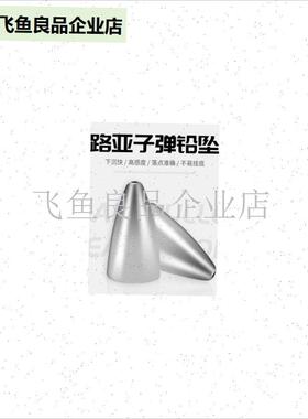 子弹铅坠路d亚德州钓组倒钓空心通心铅驼子远投矶钓筏钓抛竿防挂,