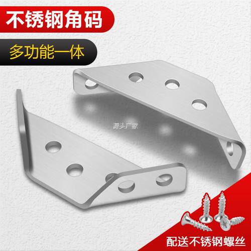 .不锈钢角码椅子加固配件