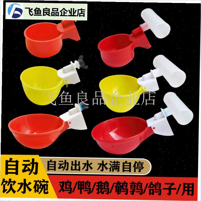 鸡鸭鹅自动饮水器鸡o用饮水碗喝水碗鹌鹑雏鸡鸭鸟饮水器家禽喂水,