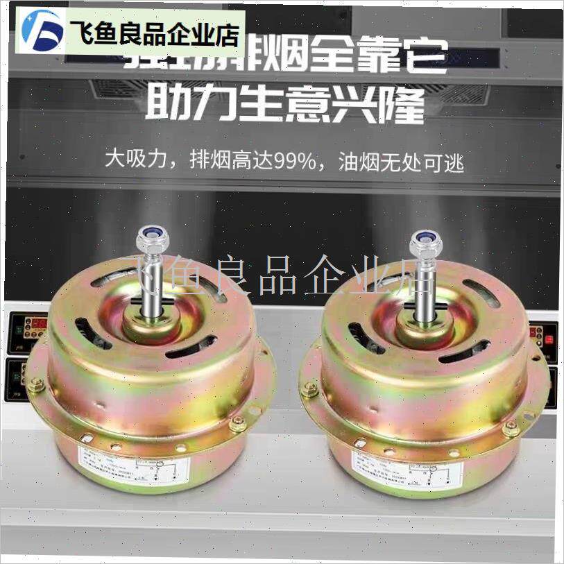 大吸力抽油烟机电机配件全铜电机全铜马达商用抽油Y烟机大功率电,
