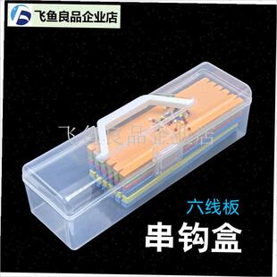 串钩盒 串钩收纳盒海竿鱼钩收藏盒渔具配件盒绕线.板透明盒子,