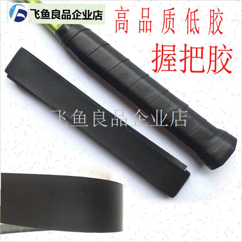 羽毛球拍握把胶网球拍内柄皮壁拍内胶底K胶厚款内层减震带手柄皮,