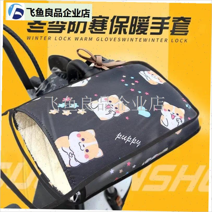 电动车冬季手套摩托电瓶车w棉把套防水加厚加绒挡风防寒保暖护手,