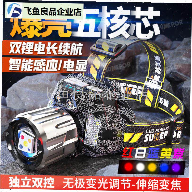 2025高质量紫光UV灯抓红w光头灯黄光钓鱼蓝光白光蝎子驱蚊感应变,