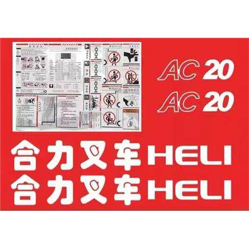 .合力电动堆高机全车贴A
