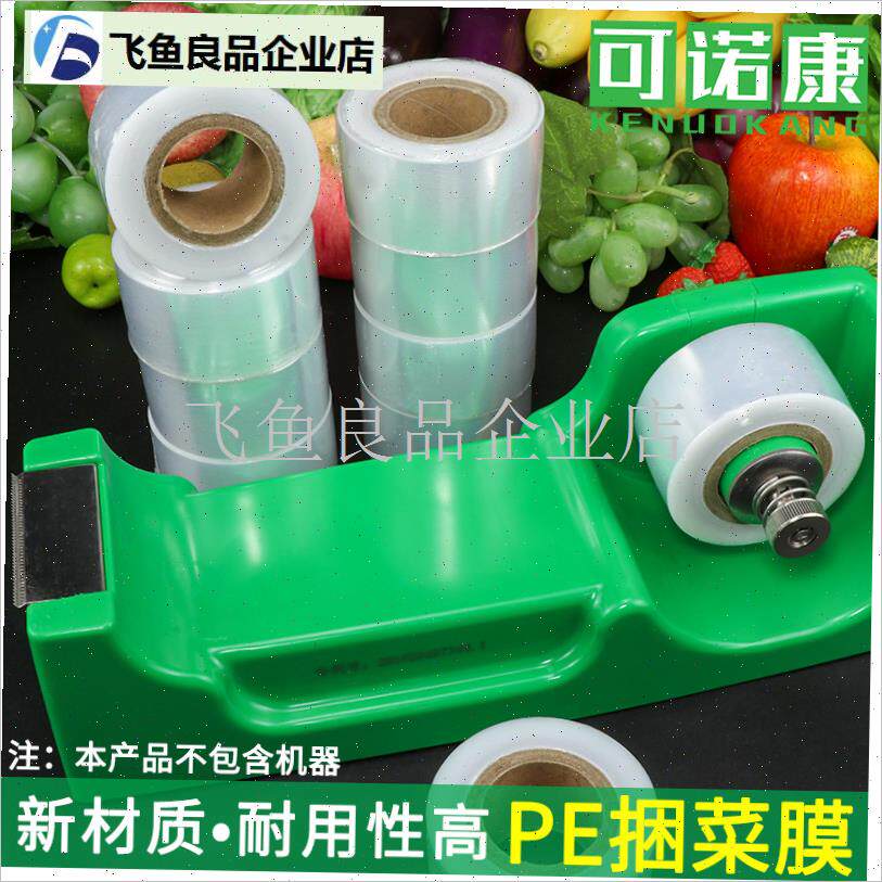超市捆菜膜胶带扎菜机拉伸缠绕膜生鲜蔬菜水果包V扎膜嫁接膜绑菜,