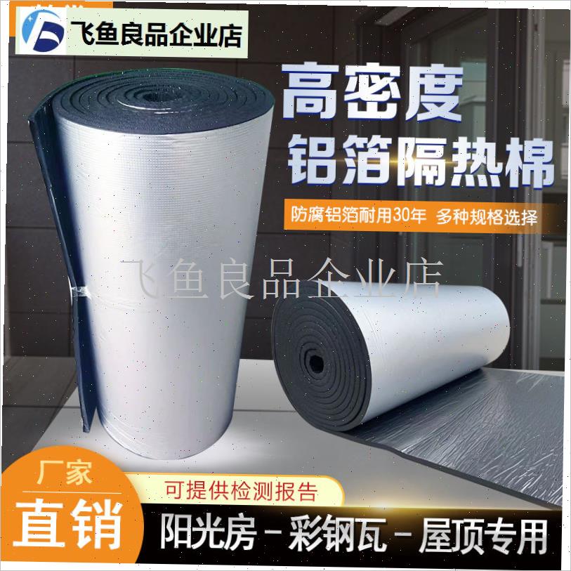 隔热棉屋顶反射膜m自粘保温棉防腐铝箔层厂房屋顶隔热温室隔音棉,