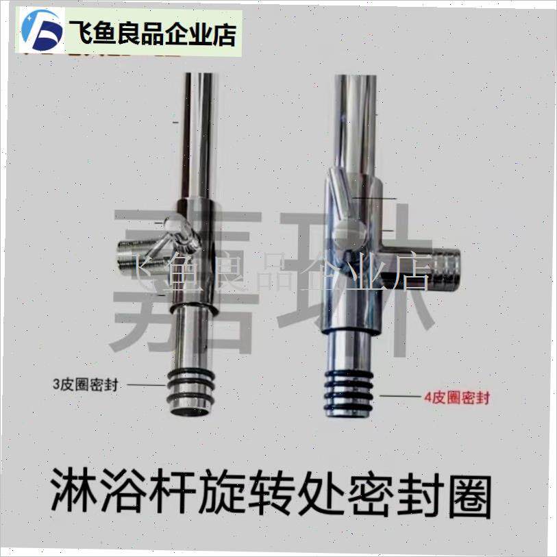 适配九牧科勒淋浴花洒q升降杆旋转处密封胶圈配件花洒七字水管接,