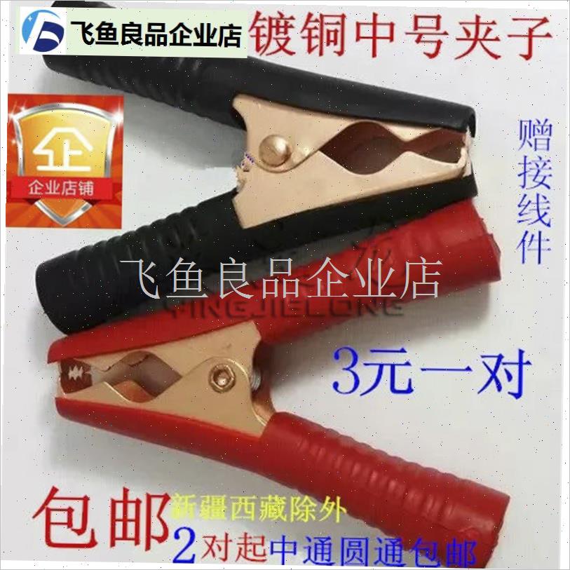 汽车电瓶夹子搭火线夹鳄鱼夹连接线F夹子打火蓄电池夹子打火线夹,