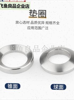 304不锈钢Gb850锥形垫圈/uGb849球形垫圈/凹凸垫圈M6M8M10M12,
