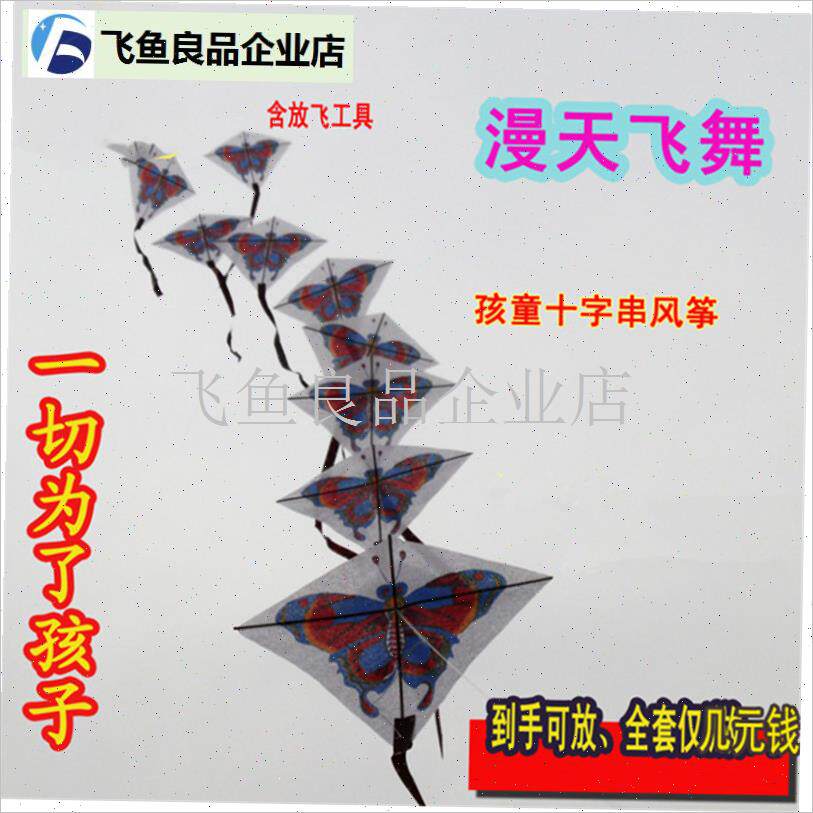 儿童小串a风筝10片30片脸谱蝴蝶金鱼小猪佩奇长串带尾巴玩具卡通,
