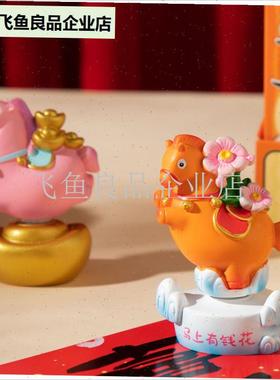 节日生肖好寓意吉m祥马上有喜盲盒桌面惊喜礼盒马年摆件装饰,