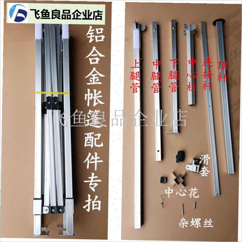 帐篷折叠关d节配件铝合金摆摊折叠帐篷配件广告四脚伞腿柱交叉管,