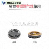 9GT29分火器炉头9B 适合老板煤气灶燃气灶配件9B28 9B32火盖9G80