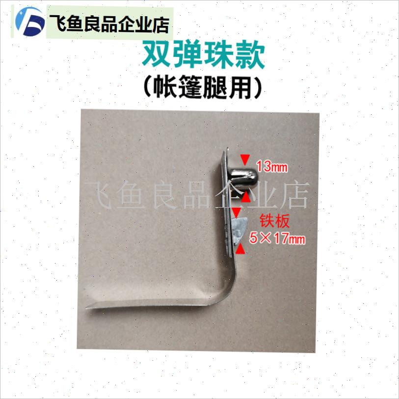 广告摆摊折叠四脚帐p篷雨棚大伞腿升降零件弹珠卡扣按钮弹簧片配,图片