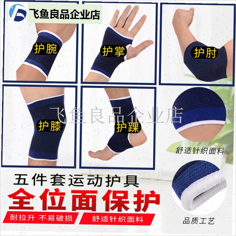 护膝护肘护腕护肘护踝q男女篮球足球跑步运动健身训练护具装备全,