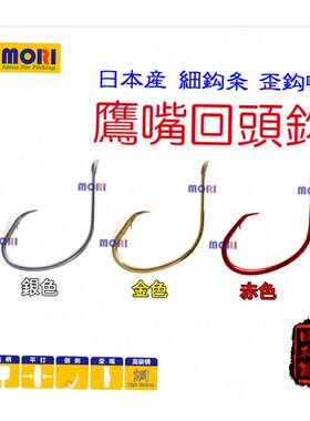 细钩条歪钩细地嘴鹰嘴回头钩平打日本鱼钩鲫R鲤翘嘴牛尾巴嘎牙,