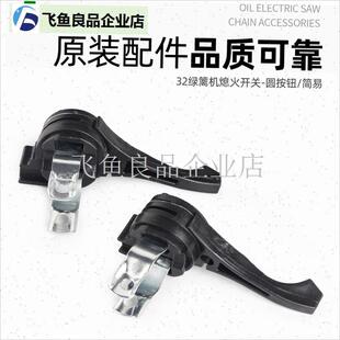 绿篱机配件大全汽油修剪机油门开关采茶机熄火开关修Z枝机油门调,