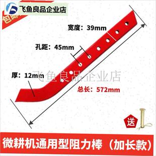 汽油柴油微耕机配件通用阻力棒旋C耕机松土机微耕机尾拖加厚调节,