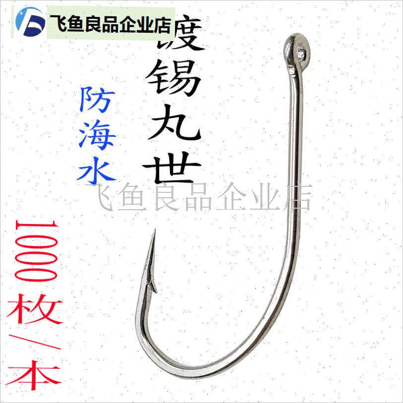镀锡镀锌防d锈防海水防腐蚀管付丸世丸士长柄钩海钓罗非鱼钩有倒,