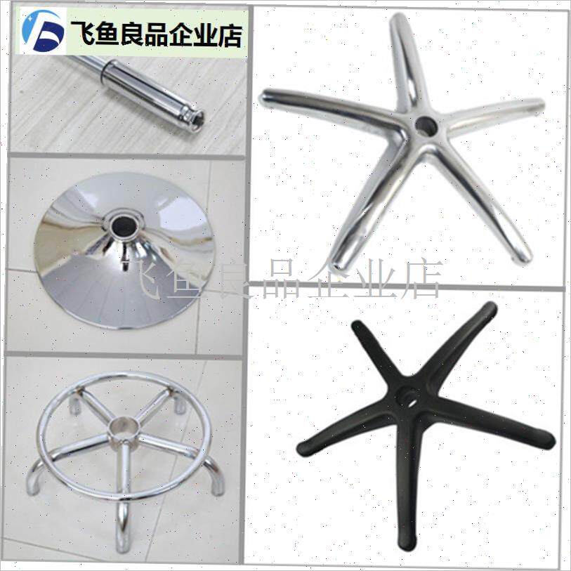 升降转椅子配件底脚哈脚钢制五星脚尼龙L塑料爪底座圆盘圆凳子配,