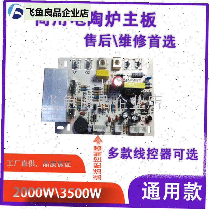 3500w电陶炉主板维修通用多头炉F线控器控制盒电陶炉盘发热盘配,