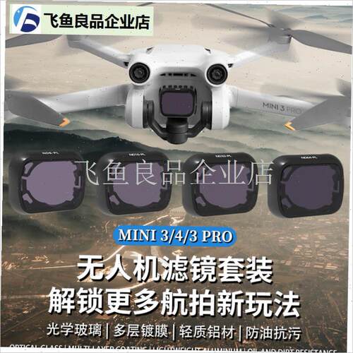 适用大疆mini3jMini4Pro滤镜ND16减光CPL偏振UV镜头保护无人机配,