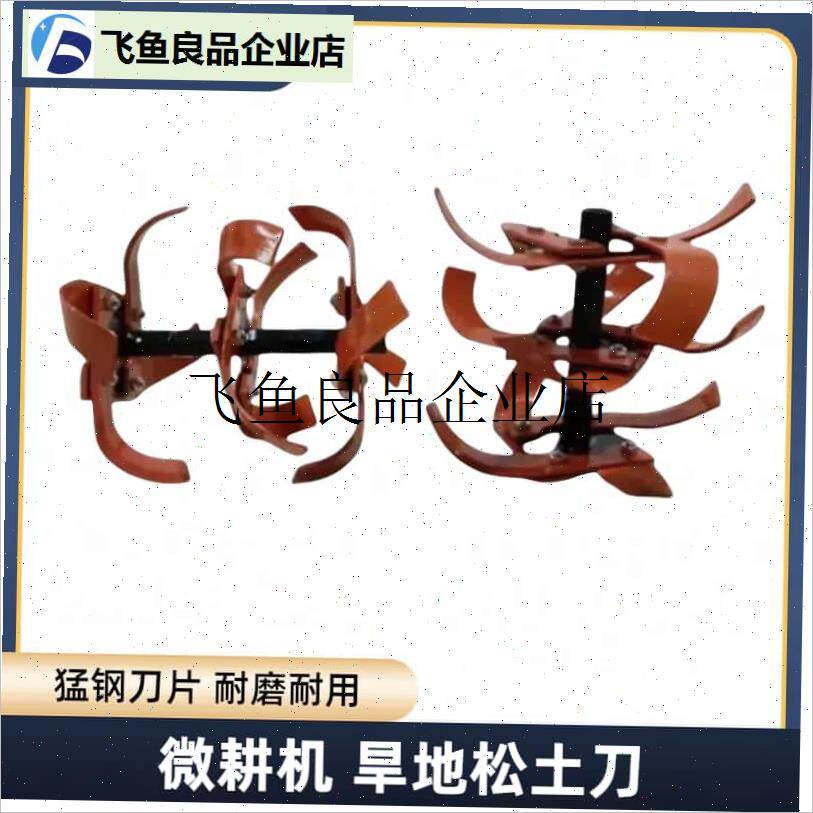 汽柴油微耕e机配件农机具4片2组旋耕机旱地刀具总成犁田刀松土刀