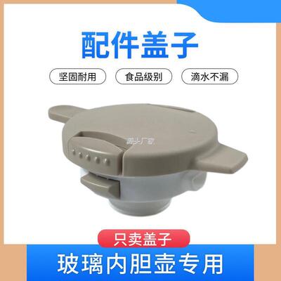 .暖壶盖子玻璃内胆便携卡