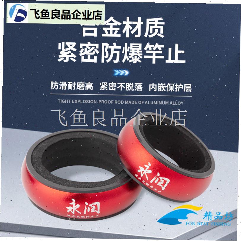 铝合金鱼竿竿止i金属杆止圈高档防滑环钓鱼o型止杆器钓鱼渔具用,