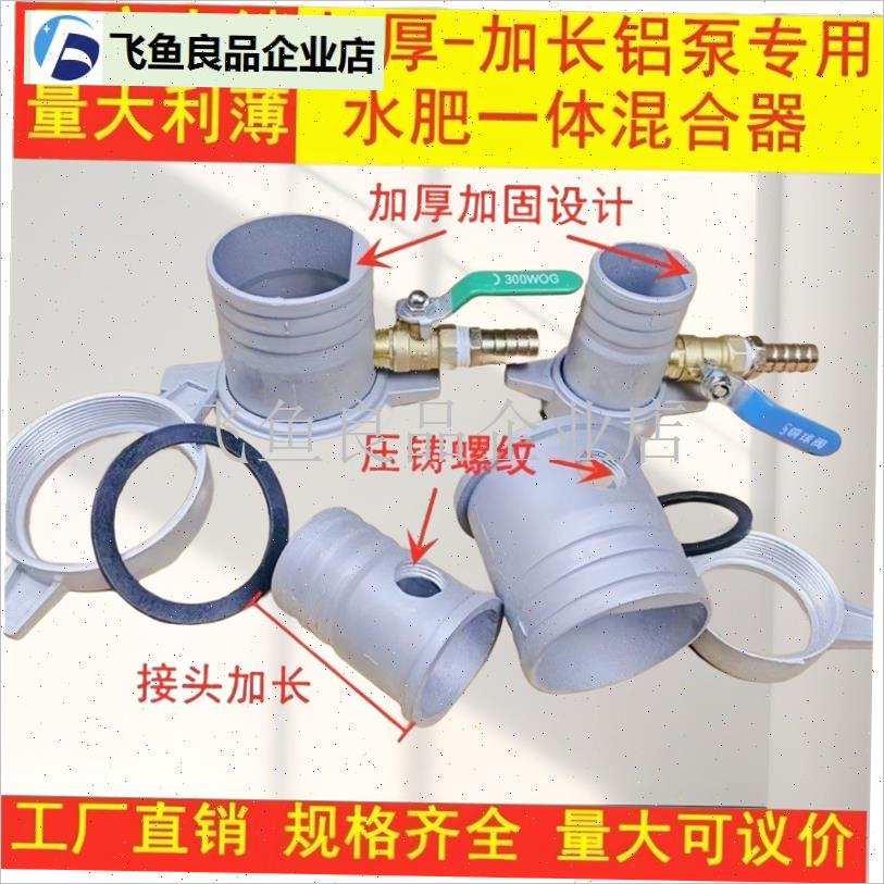 铝进肥混合器进水汽油抽水泵配件2寸D3寸4寸管接头168fgx水泵接,